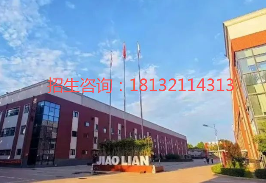 石家庄教联职业高中怎么样？客观分析供参考