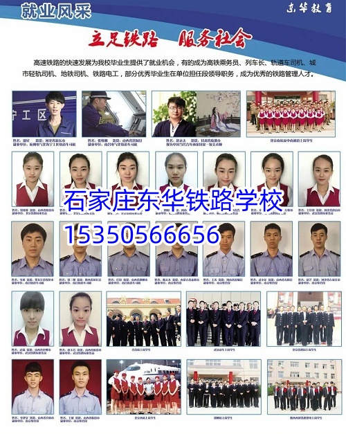 石家庄东华铁路学校究竟怎么样？家长学生真实评价汇总