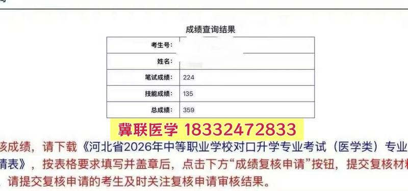 捷报！石家庄冀联医专学校2026年医学综合成绩揭晓，再创佳绩