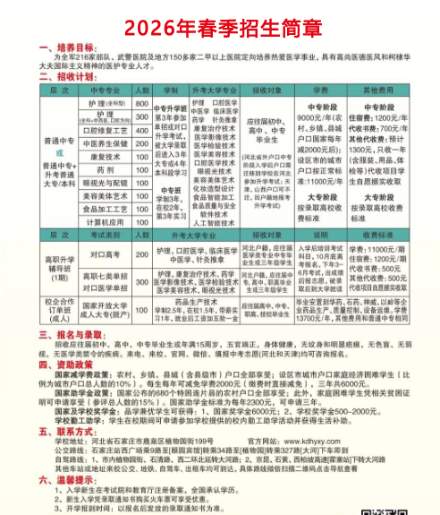 石家庄柯棣华医学中等专业学校2026年招生简章