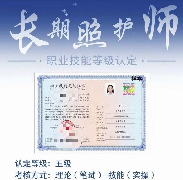 什么是长期照护师 长期照护工作