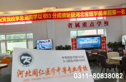 2026年河北同仁医学中专火热招生，热门医学专业任选
