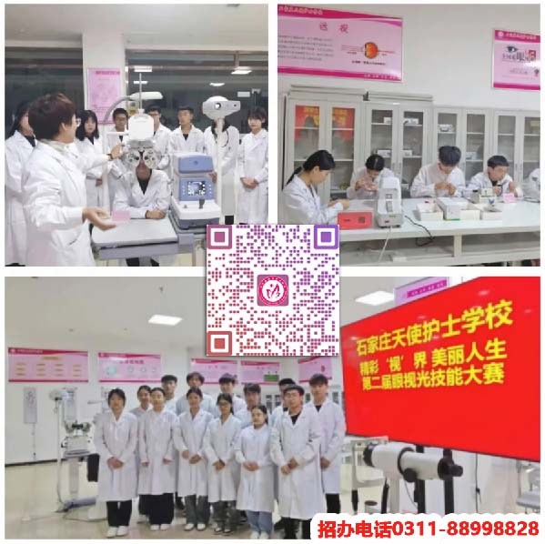 石家庄天使护士学校2026年秋季招生有眼视光专业吗