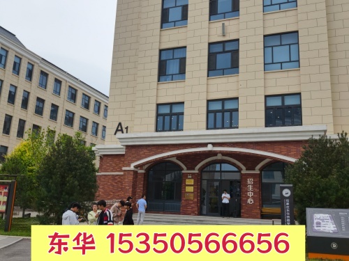 石家庄东华铁路学校