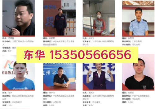 石家庄东华铁路学校就业.jpg