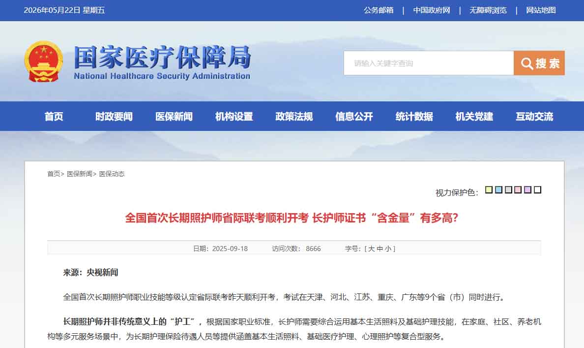 石家庄长期照护师怎么报名考试