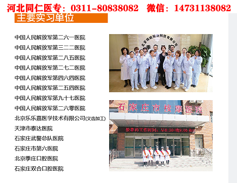 河北同仁医学中等专业学校就业保障班招生报名