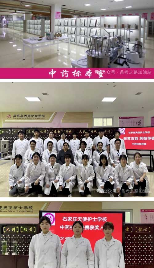 石家庄天使护士学校中药专业学习内容和实训厅展示