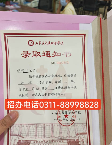 石家庄天使护士学校2026年秋季报名方式（官方发布）