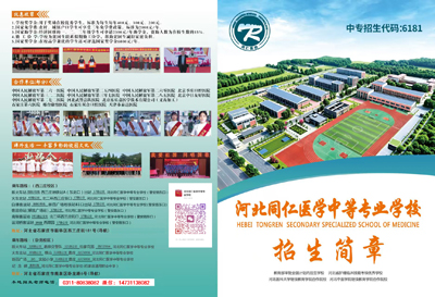河北同仁医专招生简章.JPG
