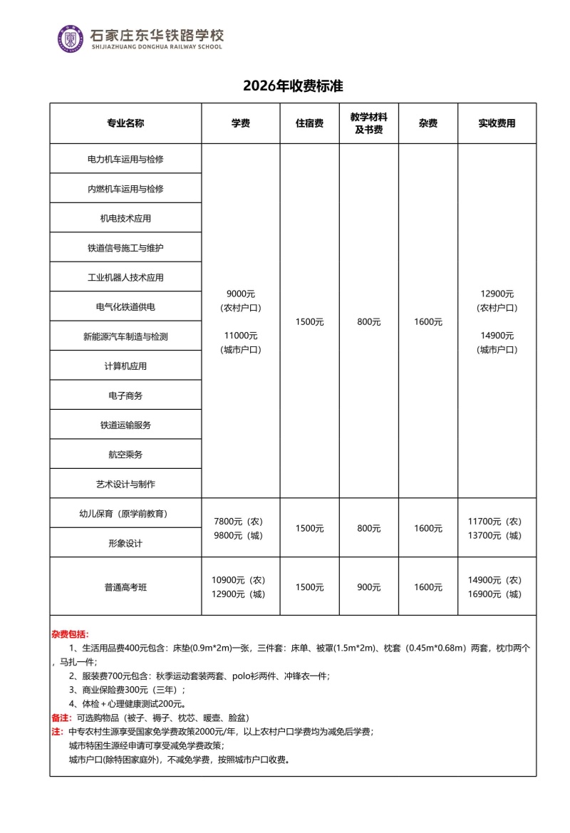2026年收费_副本.jpg 2026年收费_副本.jpg