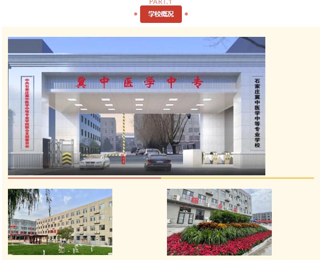 石家庄冀中医学中等专业学校学费多少钱
