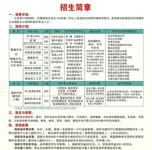 2026招生简章.png