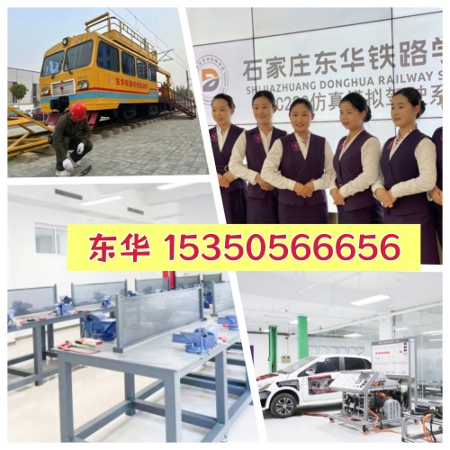 石家庄东华铁路学校可以参加高考吗