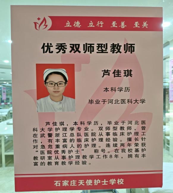 石家庄天使护士学校-护理专业芦佳琪老师简介(双师型教师)