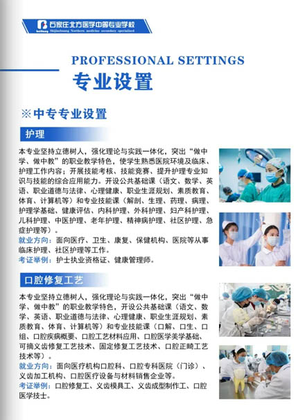 石家庄北方医学招生简章.jpg