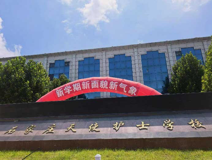 石家庄天使护士学校新生开学 石家庄天使护士学校新生开学