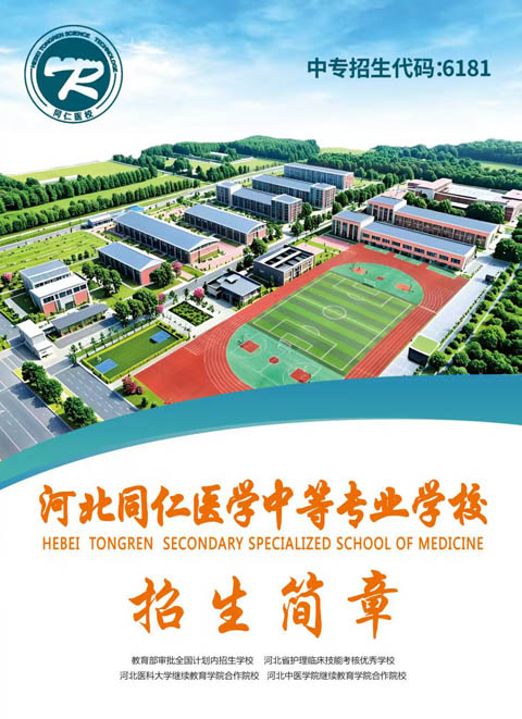 河北同仁招生简章1.jpg