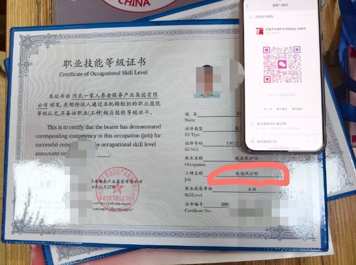 长期照护师证书