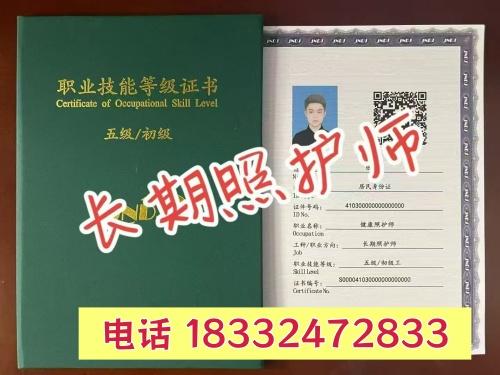 什么是长期照护师？石家庄长期照护师报名地址