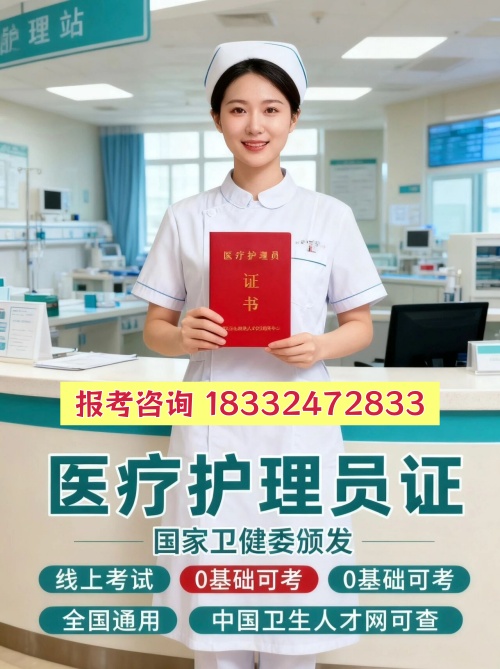 石家庄医疗护理员报名要求,医疗护理员报名条件