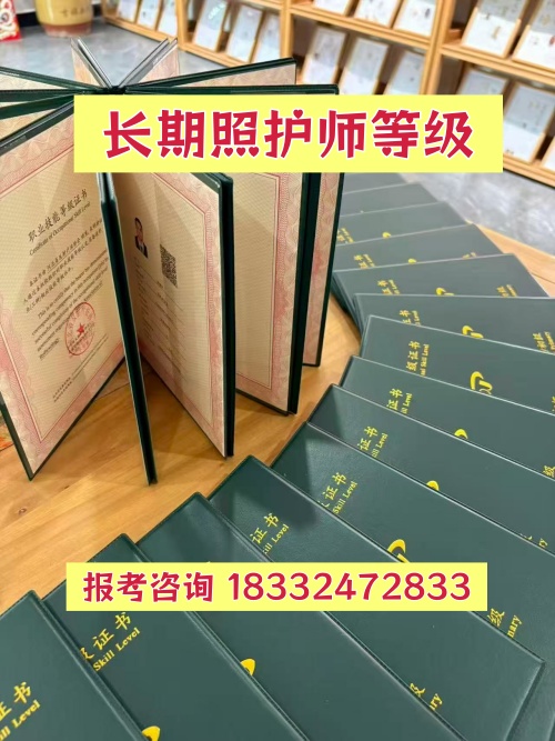 石家庄长期照护师分几个等级？初级中级高级报考区别