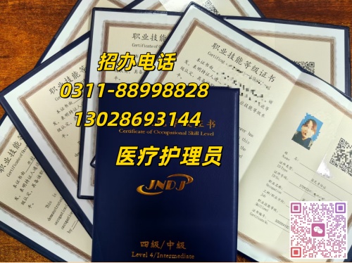 医疗护理员培训证书 医疗护理员培训证书