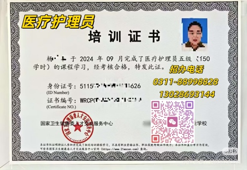 医疗护理员培训证书 医疗护理员培训证书