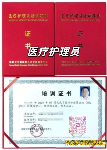 医疗护理员培训证书 医疗护理员培训证书