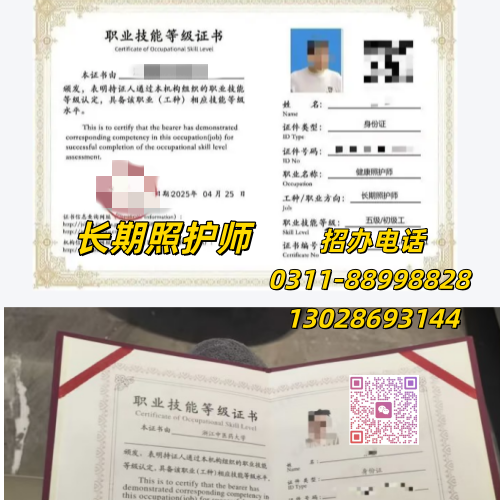 报考长期照护师怎么辨真假？正规证书官网可查！