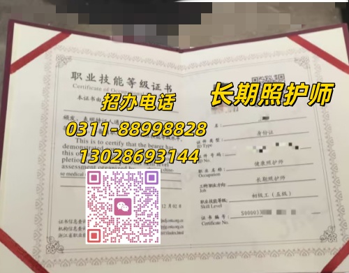 长期照护师证书