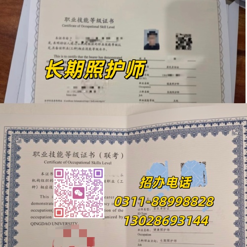 长期照护师证书