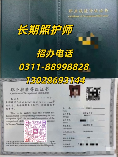 长期照护师证书