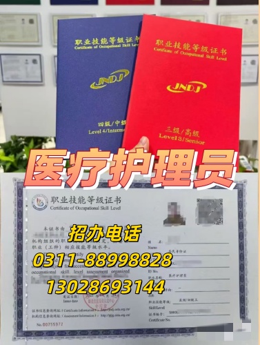 医疗护理员证书