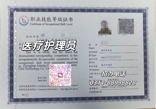 医疗护理员证书