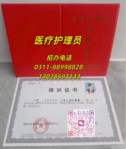 医疗护理员证书