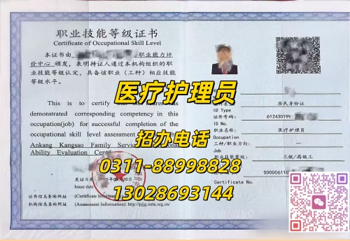 医疗护理员证书