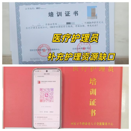 医疗护理员证书