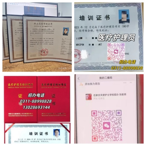 医疗护理员证书
