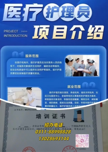 医疗护理员项目介绍及培训证书