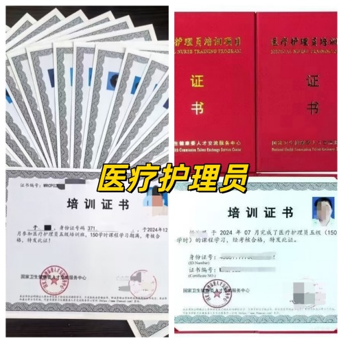 医疗护理员培训证书