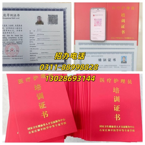医疗护理员培训证书