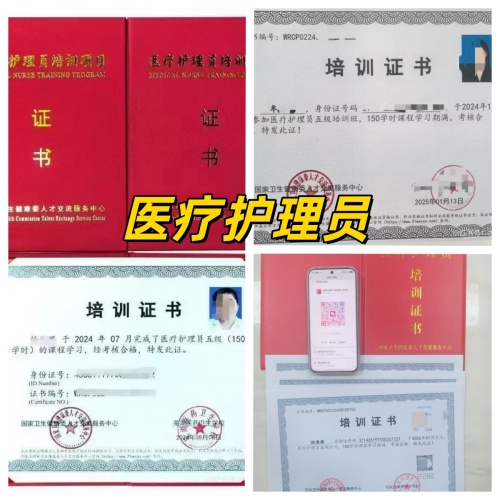 医疗护理员培训证书