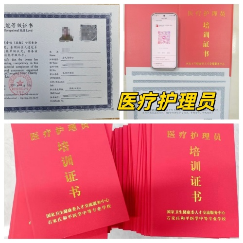 医疗护理员证书