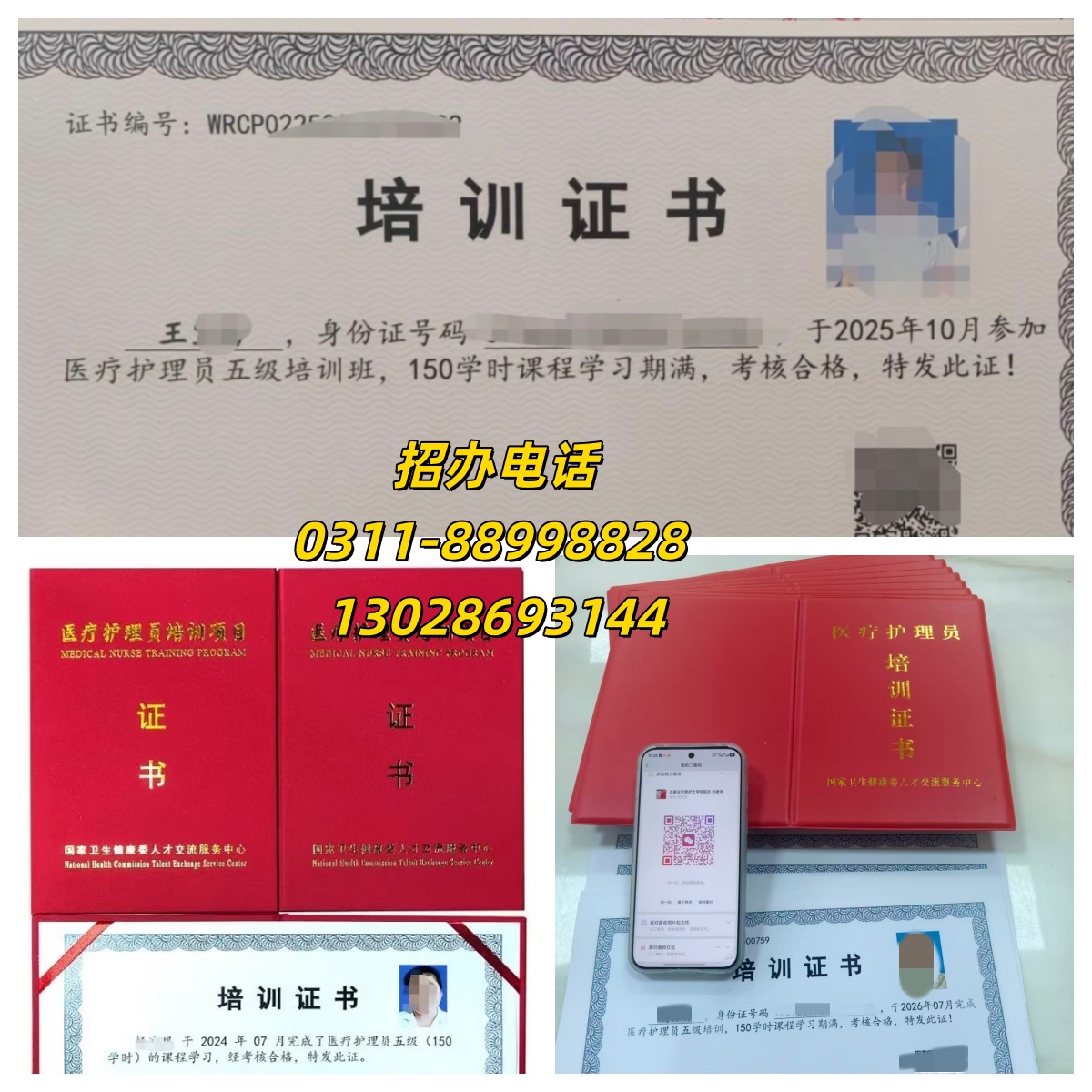 医疗护理员证书