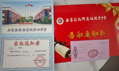 石家庄教联录取通知书.jpg