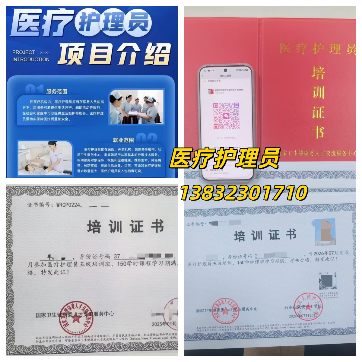 医疗护理员证书