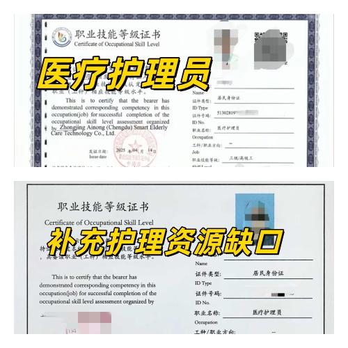医疗护理员证书