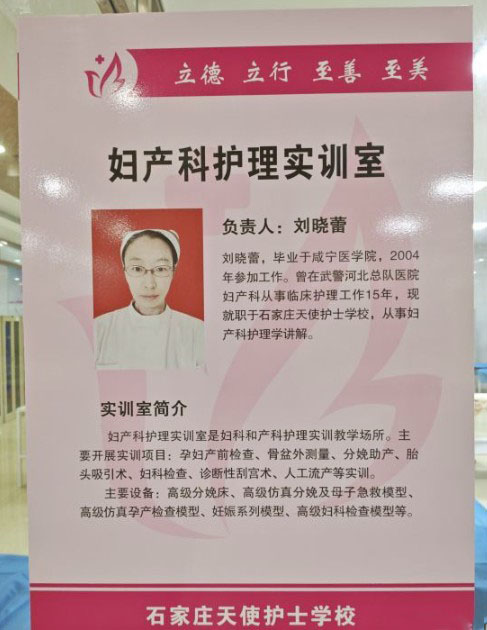 石家庄天使护士学校妇产科护理教师刘晓蕾老师-个人简介