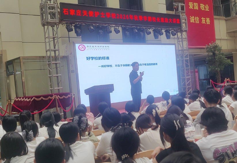 石家庄天使护士学校